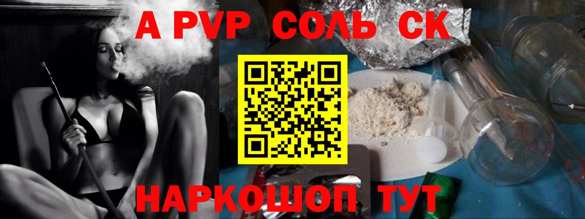 A PVP VHQ  A-PVP СК  Alpha PVP  Вход с VPN  Кольчугино  A PVP СК 