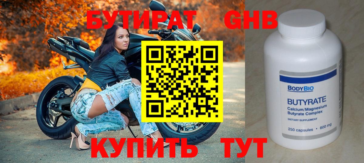 Бутират оксибутират Кольчугино