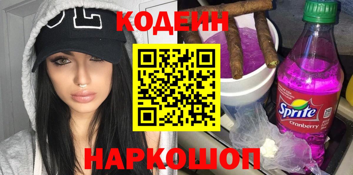 Кольчугино  Кодеиновый сироп Lean Purple Drank  Кодеиновый сироп Lean Purple Drank  Вход с VPN 