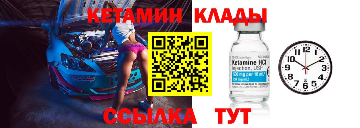 КЕТАМИН VHQ Кольчугино