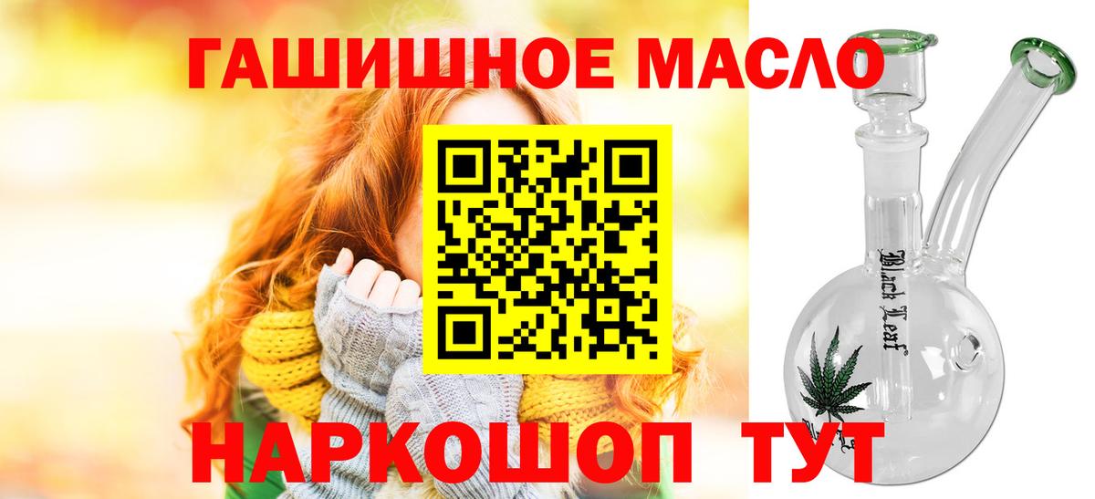 ТГК гашишное масло Кольчугино