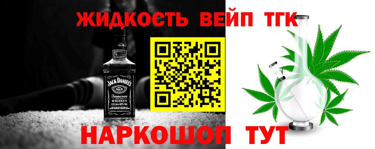 Кольчугино  ТГК жижа  где можно купить   Вход с VPN  ТГК вейп с тгк 